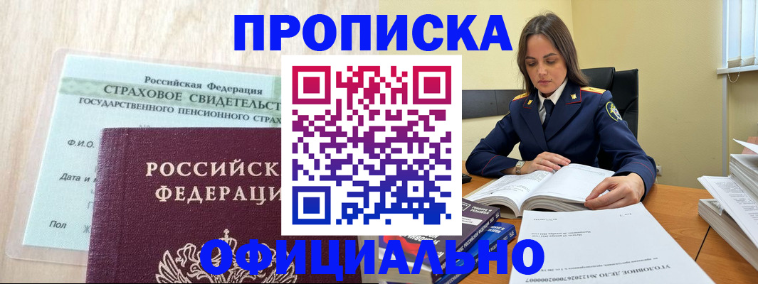 временная регистрация купить в Кореновске