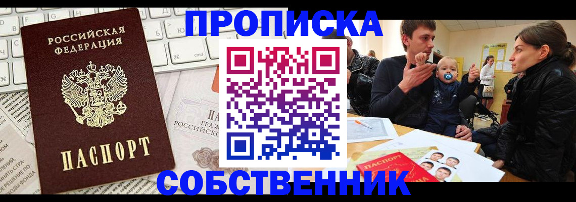 прописка гарантия в Кореновске