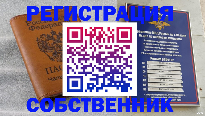 прописка 2025 в Кореновске
