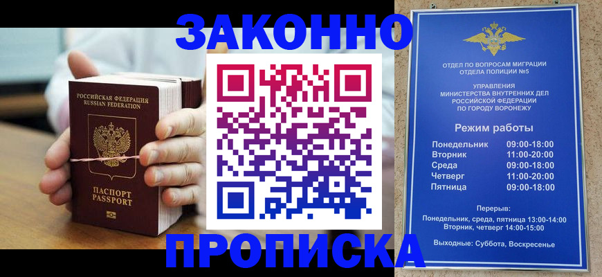 временная регистрация недорого в Кореновске