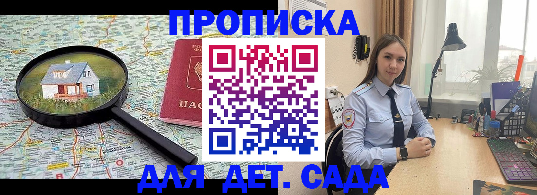 прописка ребенка в Кореновске