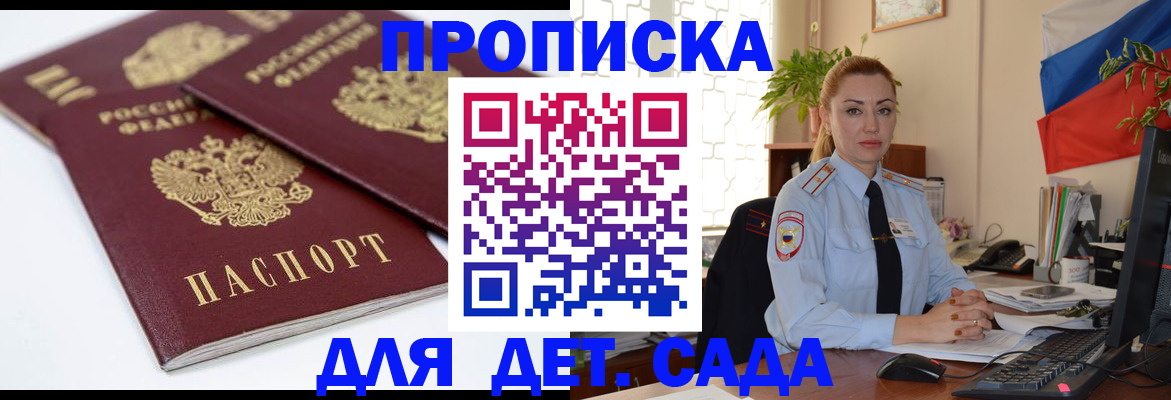 прописка штамп в Кореновске